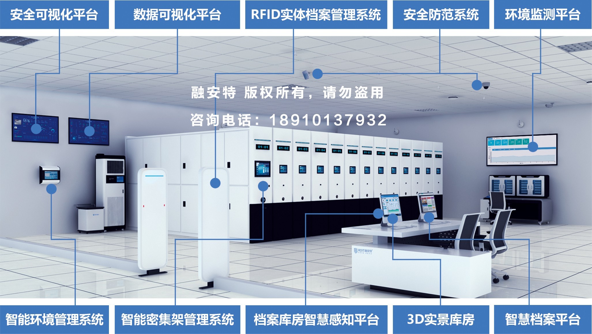 智能檔案室建設方案 智能檔案室建設方案