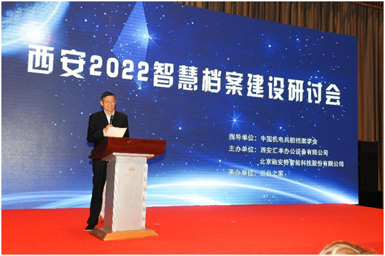 西安2022智慧檔案建設研討會 西安2022智慧檔案建設研討會