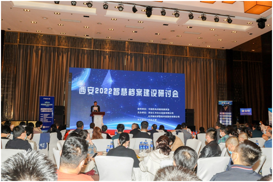 西安2022智慧檔案建設研討會 西安2022智慧檔案建設研討會