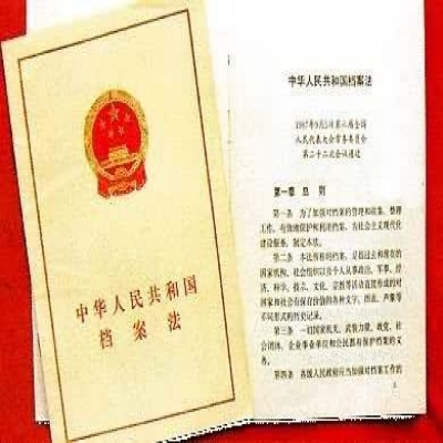 國務(wù)院2019立法工作計(jì)劃：擬提請審議檔案法修訂草案等