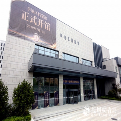 融安特參與李滄區檔案館全新升級  近日新館開館