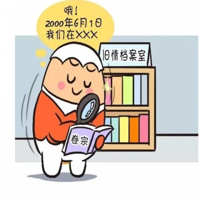 婚姻檔案需要數字化嗎