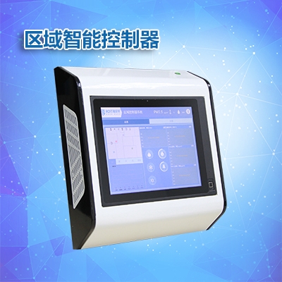 區域智能控制器