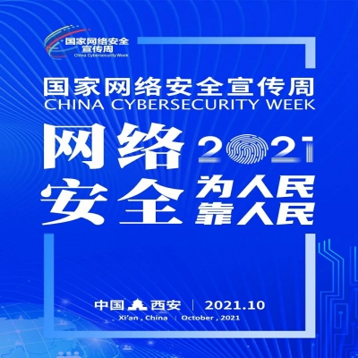 匯總！關于檔案網絡與信息安全的領導講話、法規標準集合
