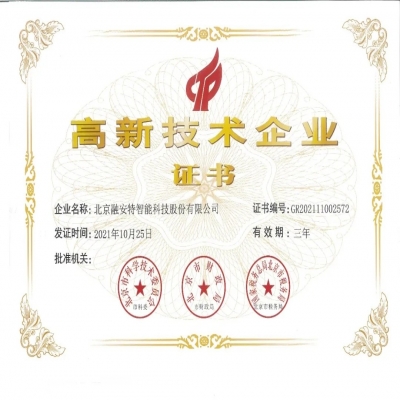 喜訊 - 融安特再次被評定為高新技術企業