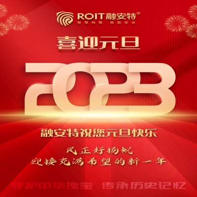 風(fēng)正好揚(yáng)帆，迎接充滿(mǎn)希望的新一年——2023年融安特董事長(zhǎng)新年賀詞