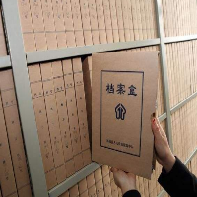 4月1日起施行！國家檔案局令 第20號《檔案行政處罰程序規(guī)定》