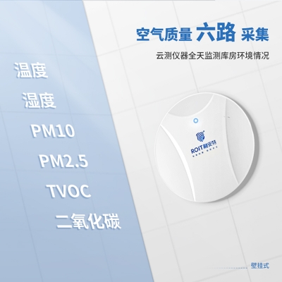空氣質量云測儀
