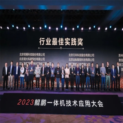 喜報！融安特股份在創客北京·鯤鵬應用創新大賽中榮獲行業最佳實踐獎