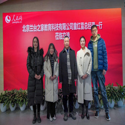 蘭臺(tái)之家團(tuán)隊(duì)一行赴人民日?qǐng)?bào)社參觀交流