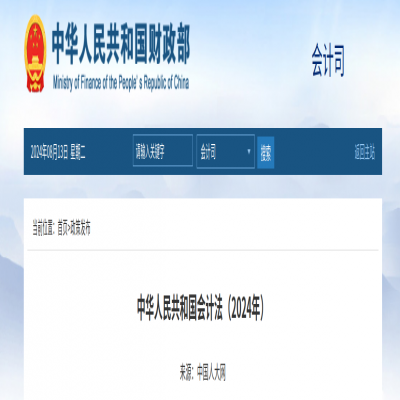 7月1日起施行！新修改的《中華人民共和國會計法》