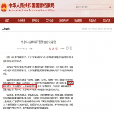 聚焦檔案信息化建設新要求：融安特股份“蘭臺數(shù)智人”榮登國家檔案局工作動態(tài)新聞稿