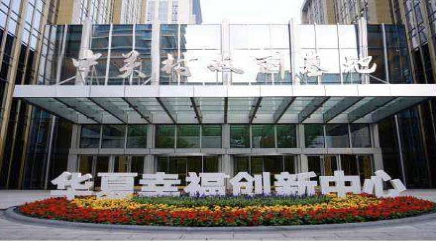 華夏幸福財務共享中心